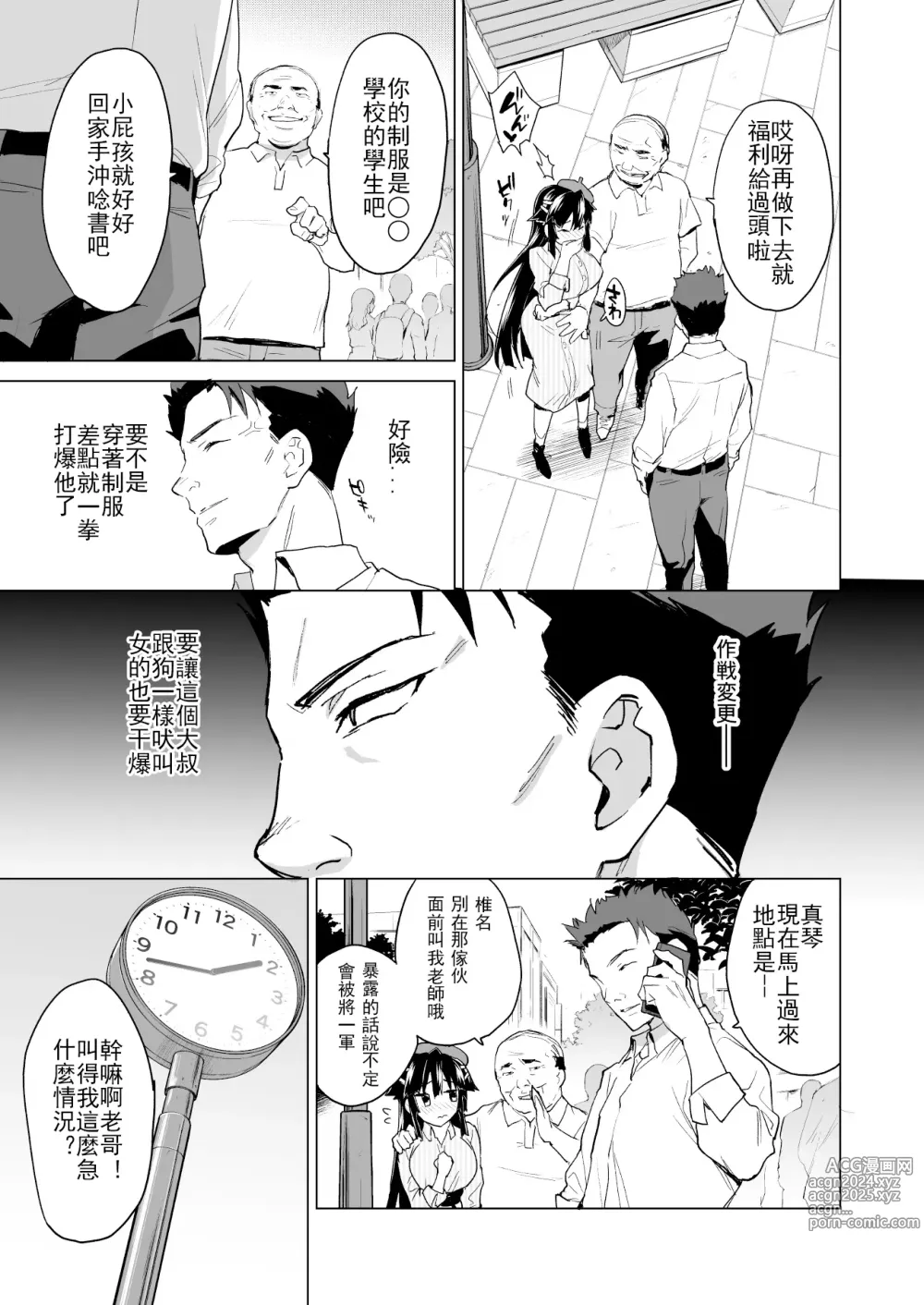 Page 23 of doujinshi 千鶴醬開發日記 交換戰爭篇 (decensored)