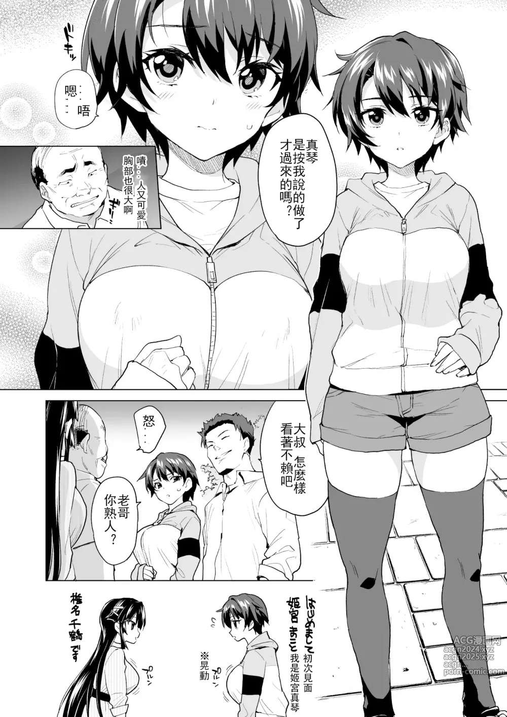 Page 24 of doujinshi 千鶴醬開發日記 交換戰爭篇 (decensored)