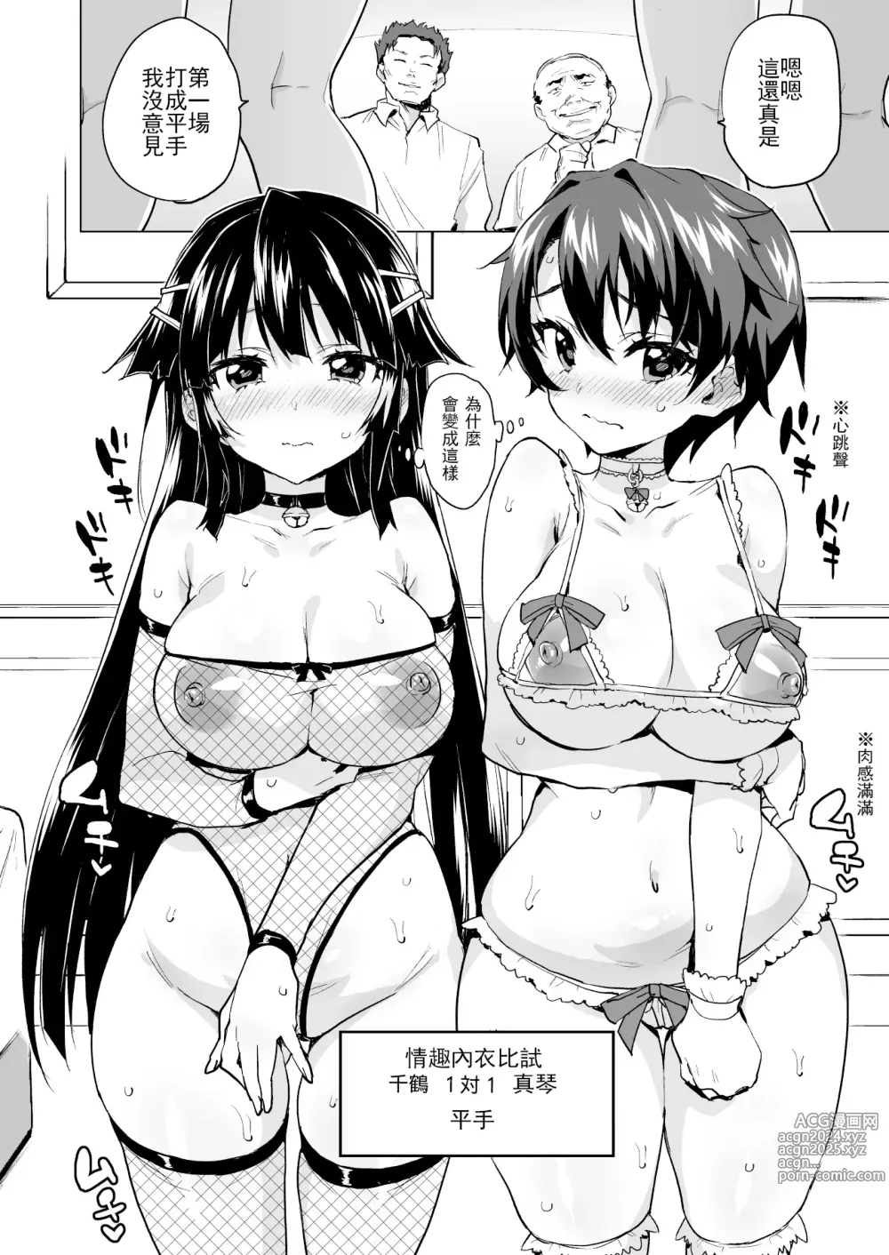 Page 26 of doujinshi 千鶴醬開發日記 交換戰爭篇 (decensored)