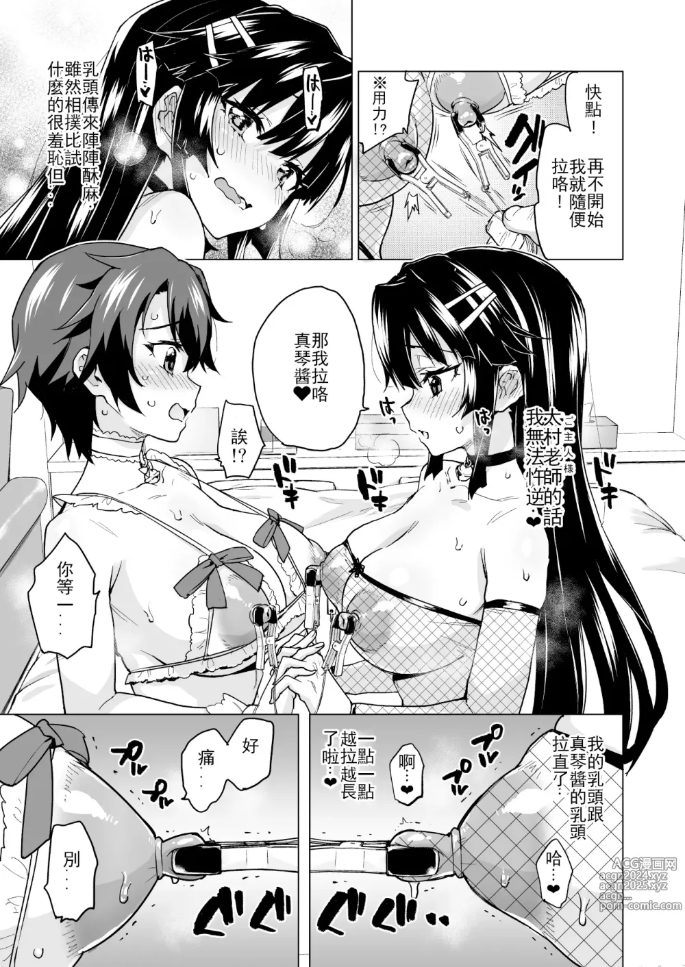 Page 31 of doujinshi 千鶴醬開發日記 交換戰爭篇 (decensored)