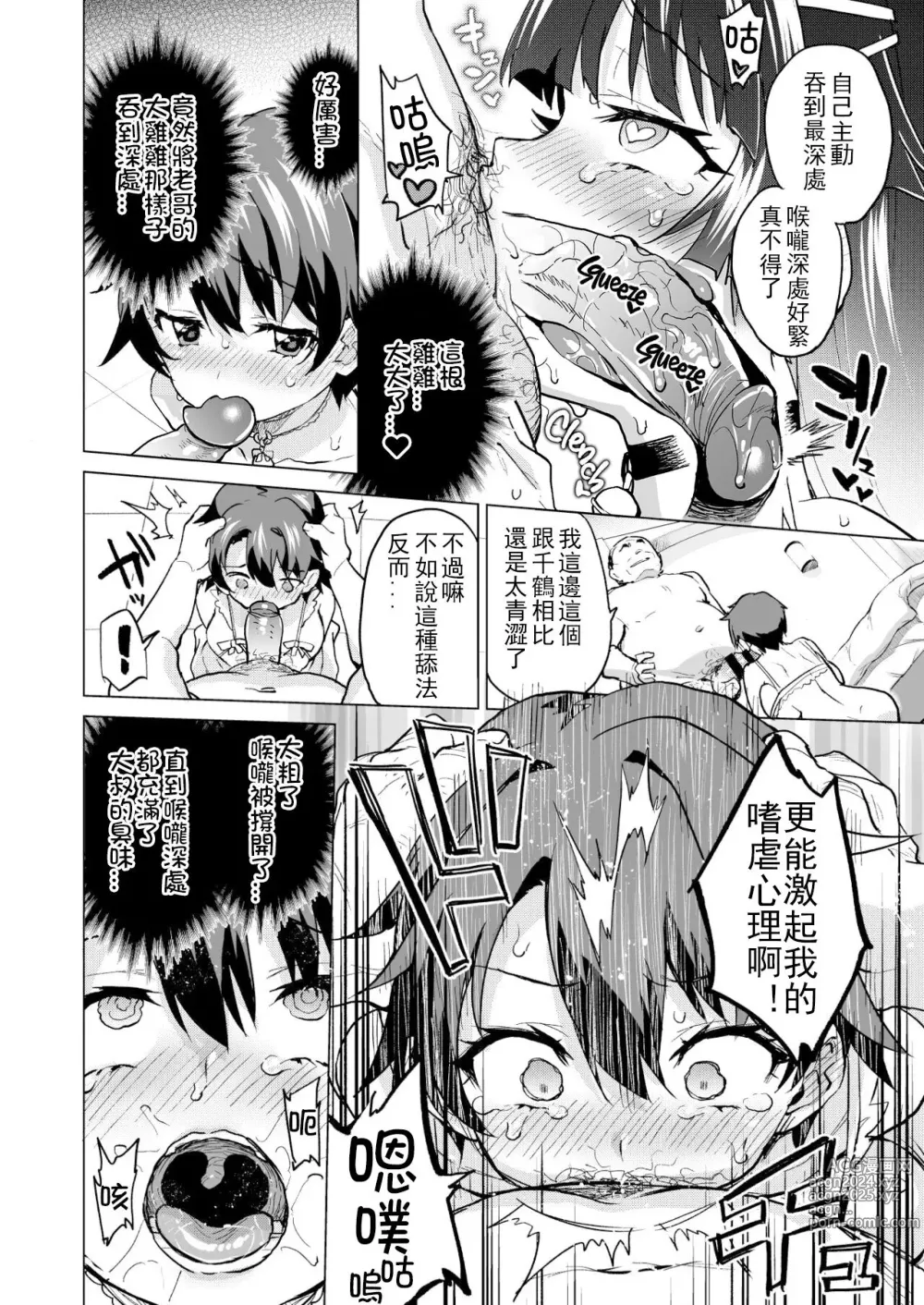 Page 40 of doujinshi 千鶴醬開發日記 交換戰爭篇 (decensored)