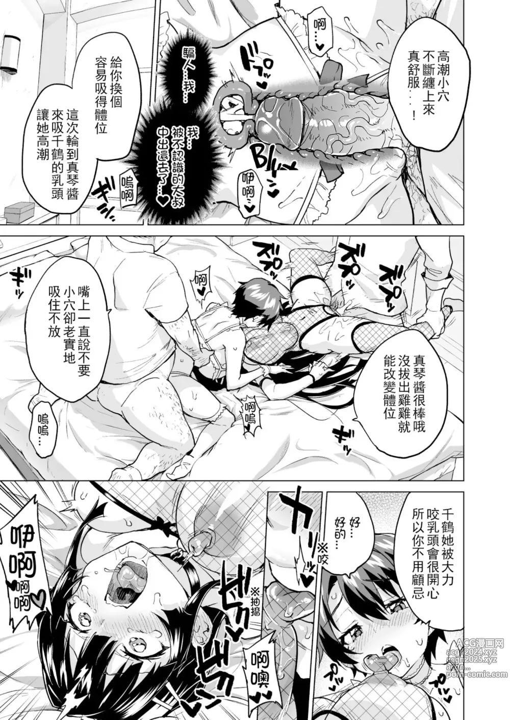 Page 47 of doujinshi 千鶴醬開發日記 交換戰爭篇 (decensored)