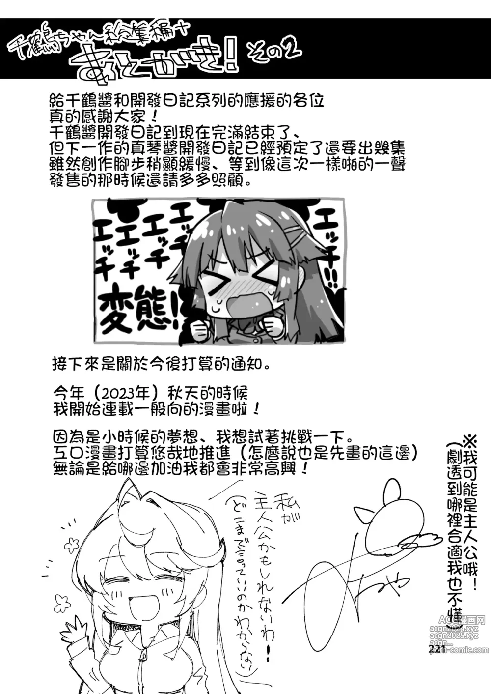 Page 65 of doujinshi 千鶴醬開發日記 交換戰爭篇 (decensored)