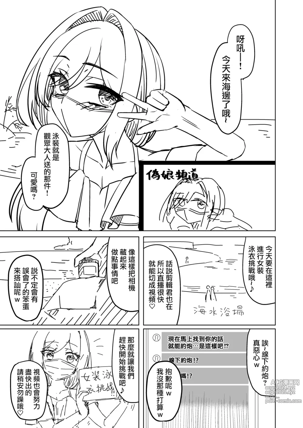 Page 3 of doujinshi Otokonoko ga Mizugi Charenji Yatte Mita!?