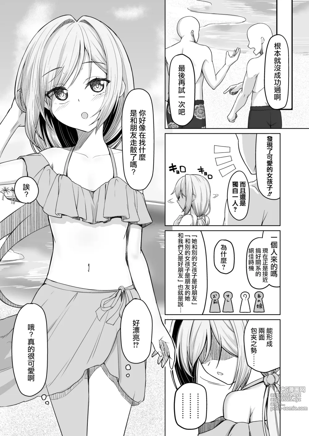 Page 5 of doujinshi Otokonoko ga Mizugi Charenji Yatte Mita!?