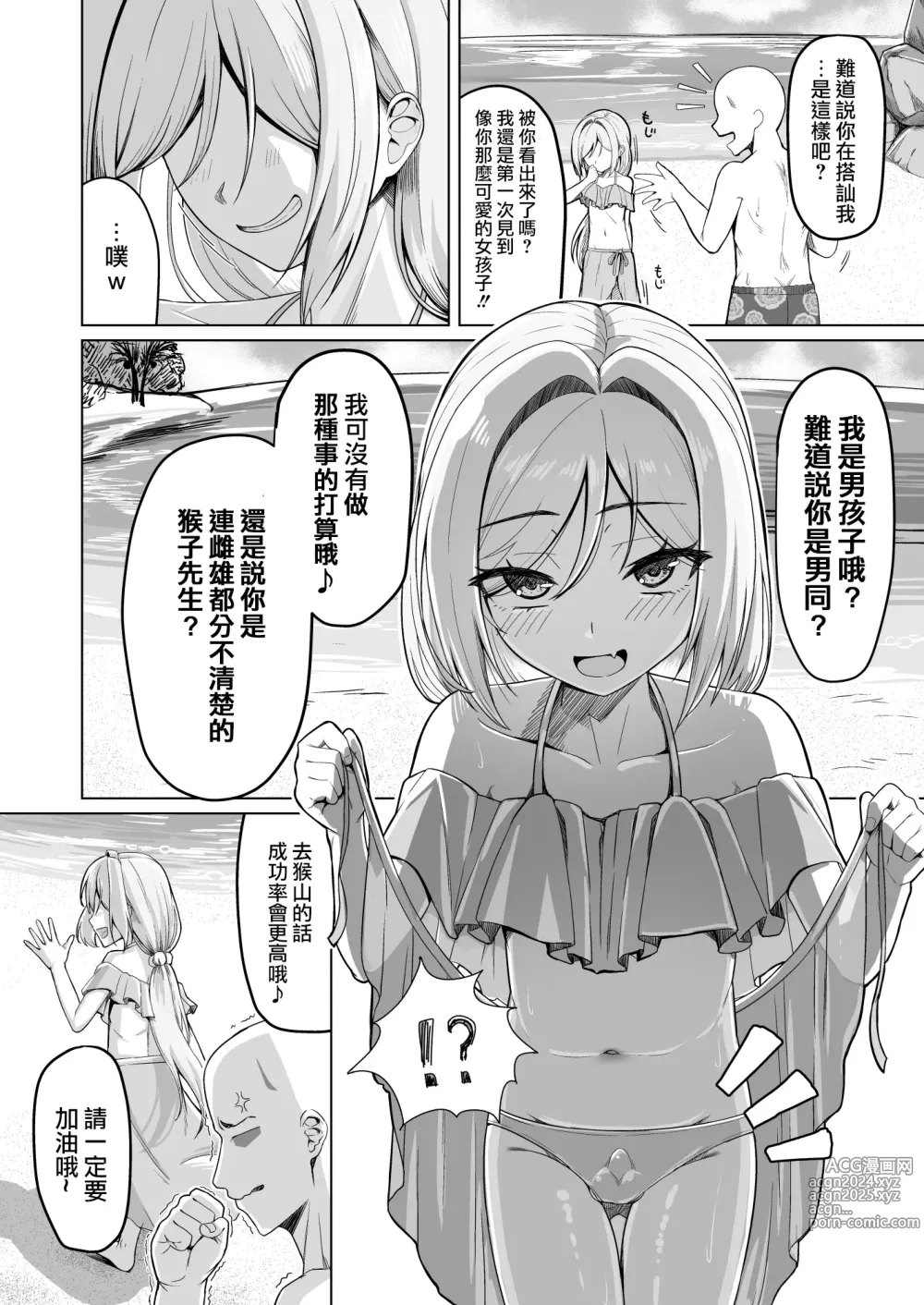 Page 6 of doujinshi Otokonoko ga Mizugi Charenji Yatte Mita!?