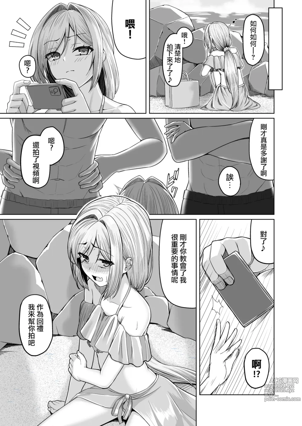 Page 7 of doujinshi Otokonoko ga Mizugi Charenji Yatte Mita!?