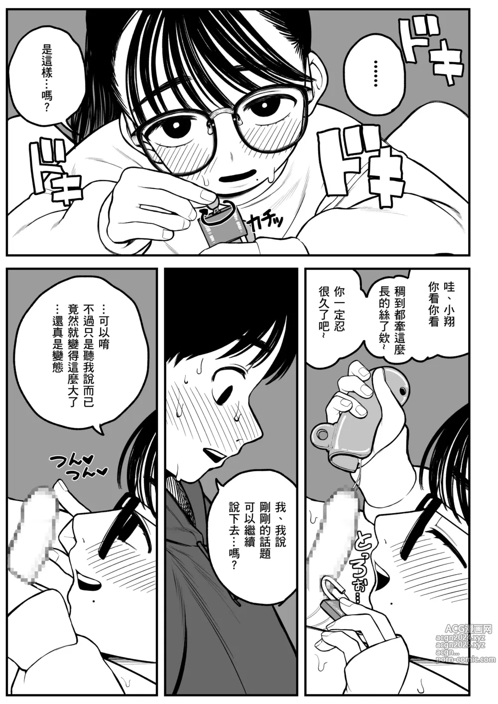 Page 33 of doujinshi Boku to Kanojo to Goshujin-sama no Fuyuyasumi