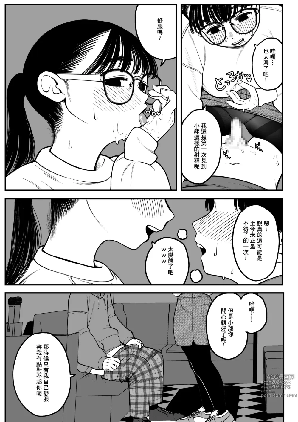 Page 39 of doujinshi Boku to Kanojo to Goshujin-sama no Fuyuyasumi