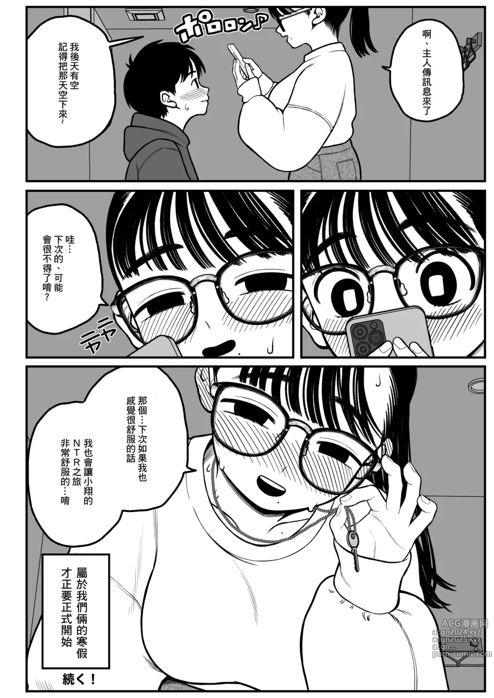 Page 40 of doujinshi Boku to Kanojo to Goshujin-sama no Fuyuyasumi