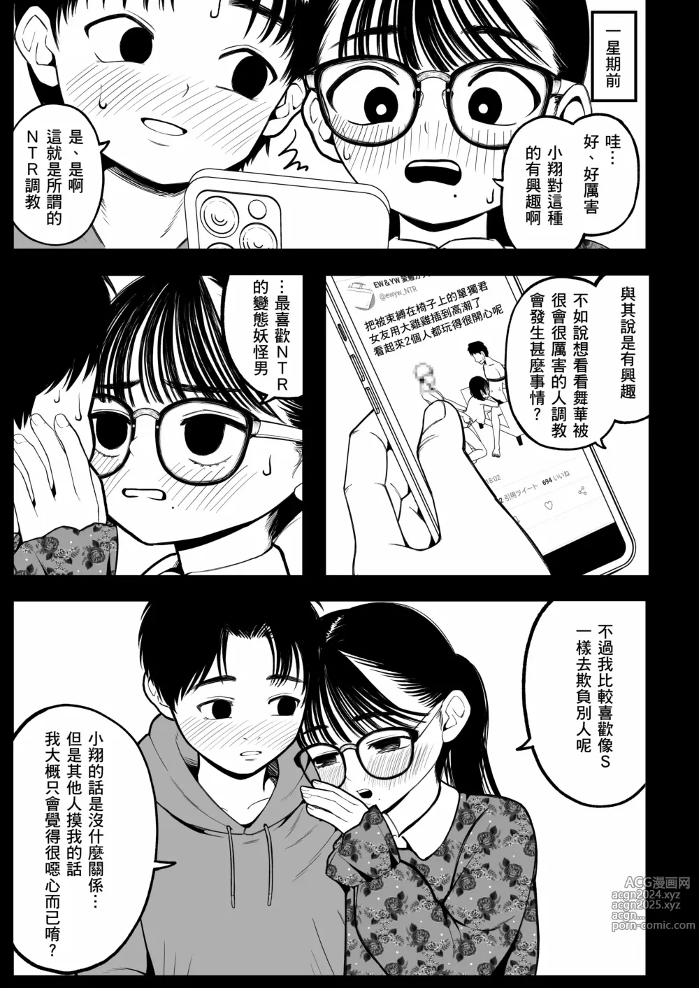 Page 8 of doujinshi Boku to Kanojo to Goshujin-sama no Fuyuyasumi