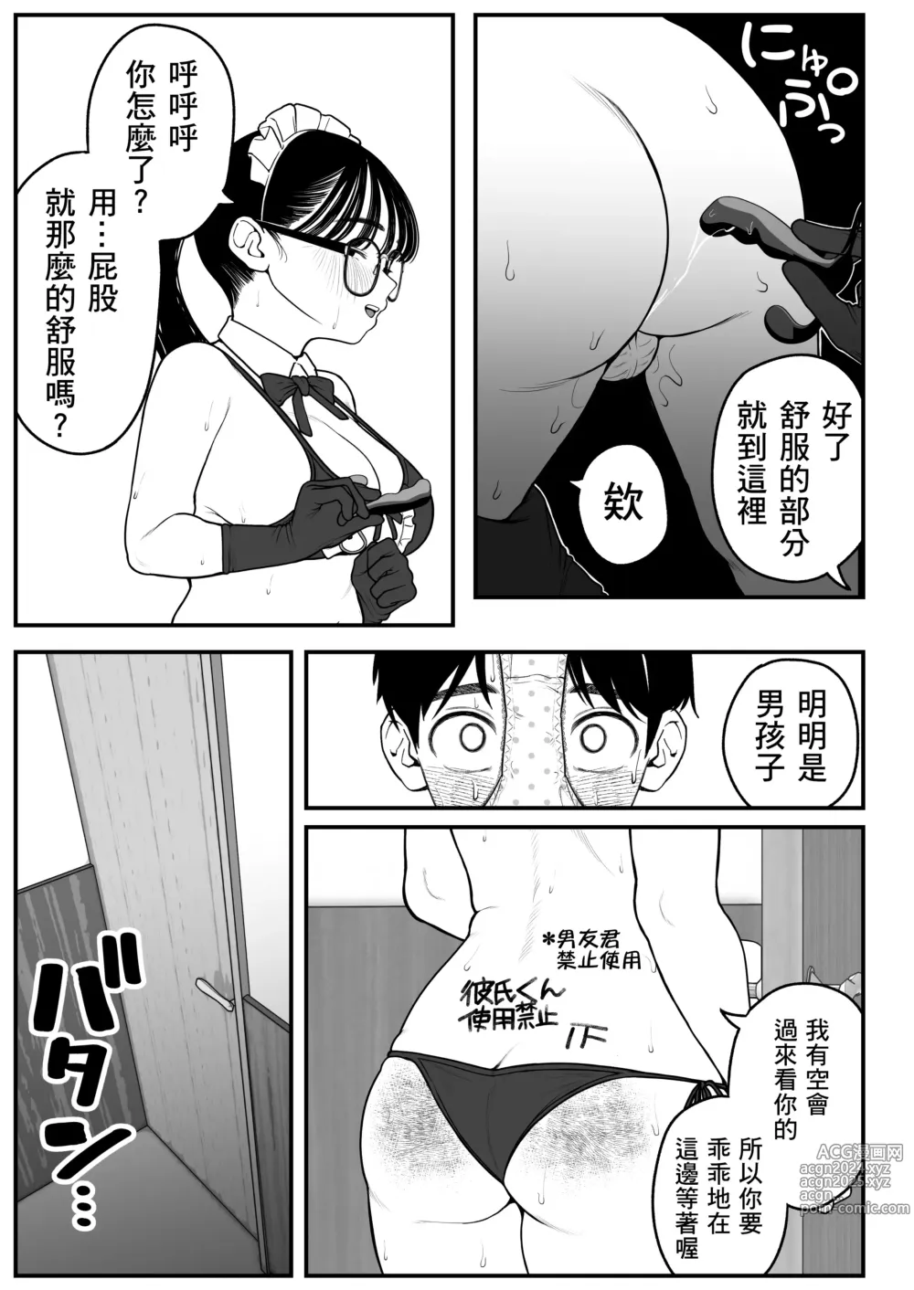 Page 17 of doujinshi Boku to Kanojo to Goshujin-sama no Fuyuyasumi 2