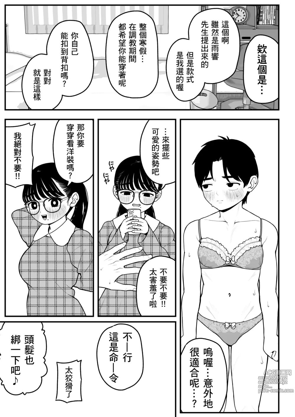 Page 23 of doujinshi Boku to Kanojo to Goshujin-sama no Fuyuyasumi 2