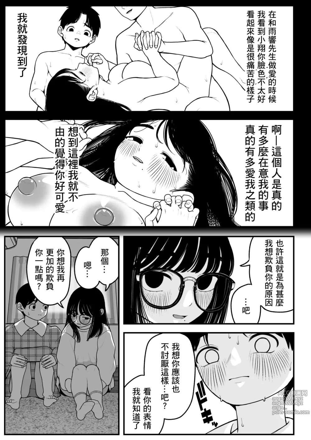 Page 25 of doujinshi Boku to Kanojo to Goshujin-sama no Fuyuyasumi 2