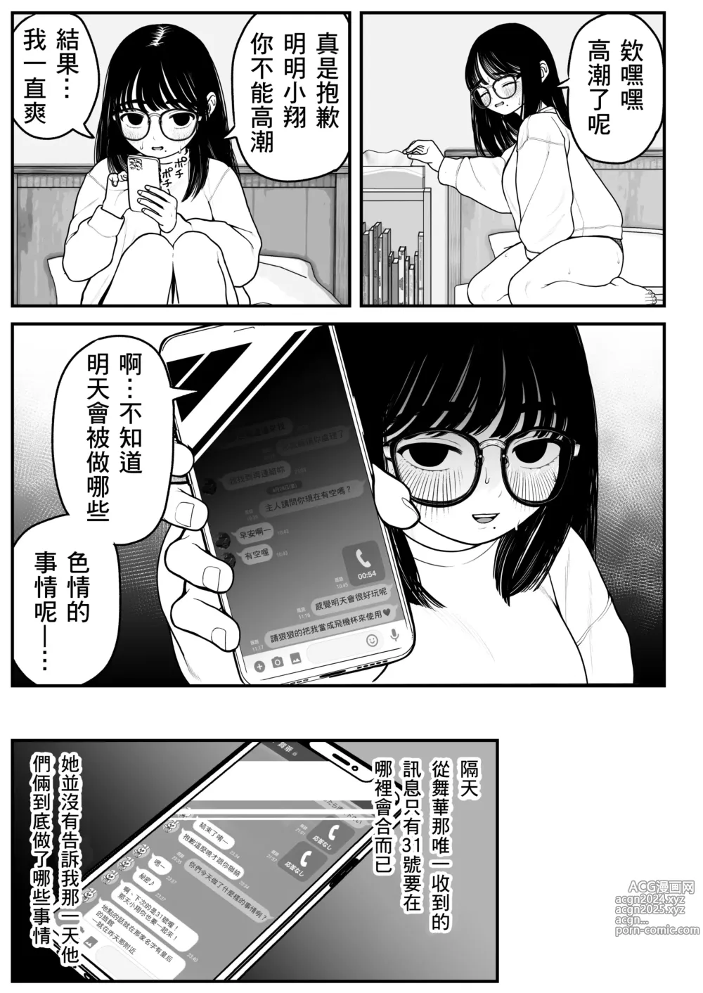 Page 29 of doujinshi Boku to Kanojo to Goshujin-sama no Fuyuyasumi 2