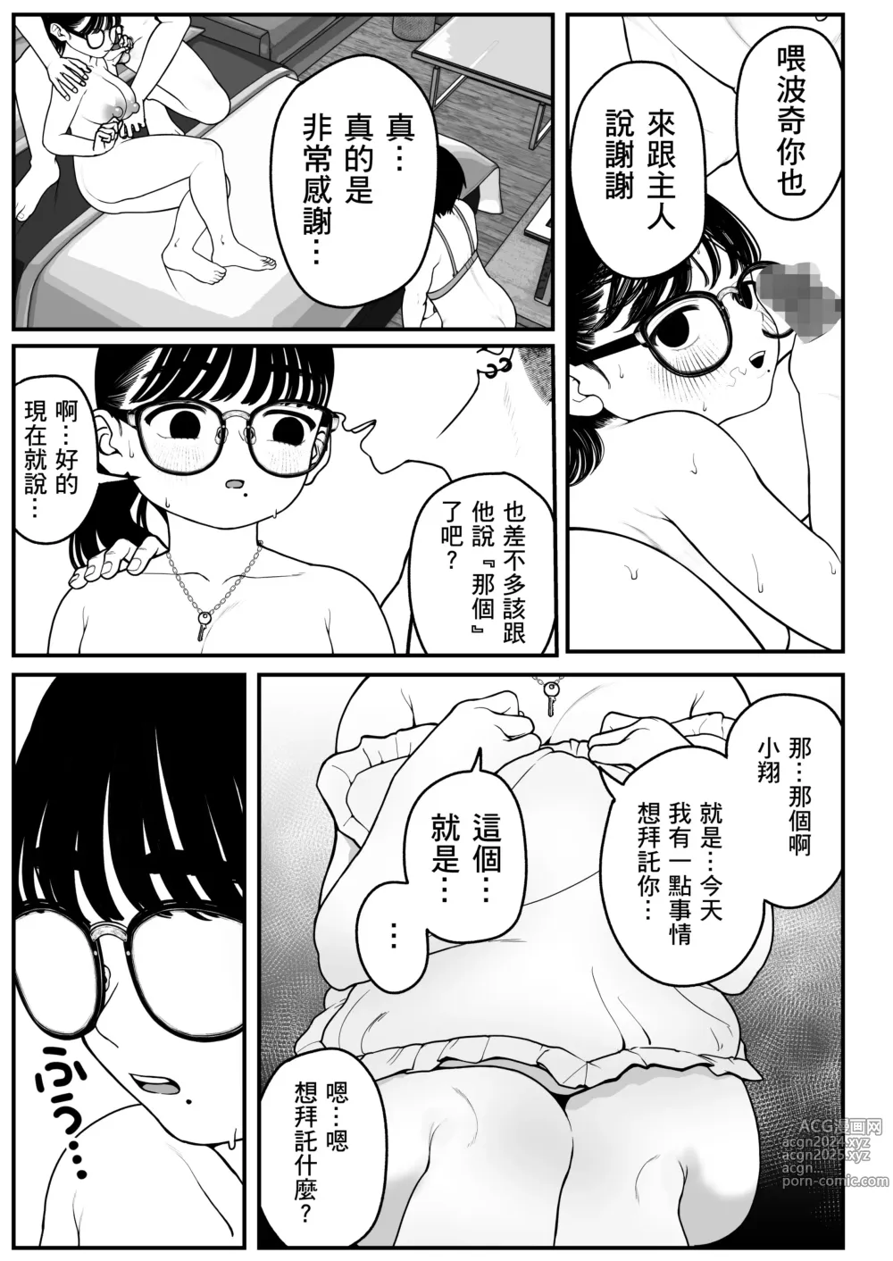 Page 37 of doujinshi Boku to Kanojo to Goshujin-sama no Fuyuyasumi 2