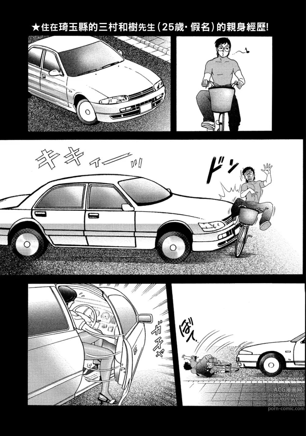 Page 1 of manga Celeb Zuma to Kuruma no Naka de...