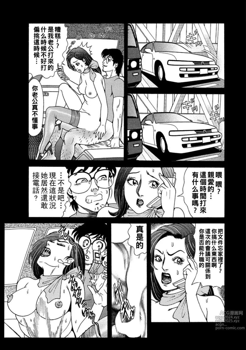 Page 13 of manga Celeb Zuma to Kuruma no Naka de...