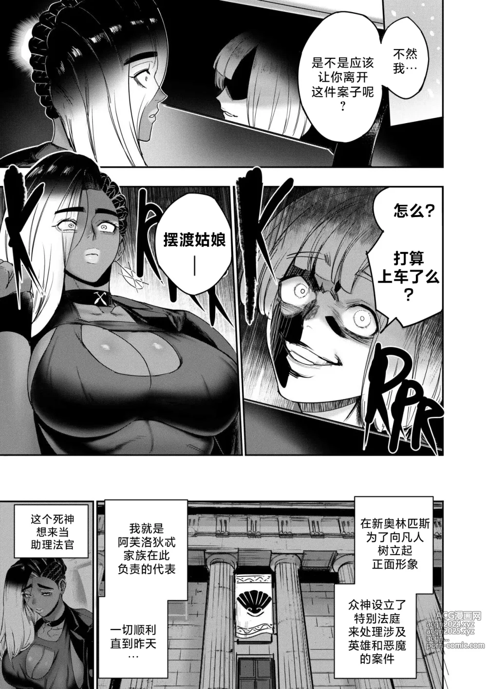 Page 4 of doujinshi I Sold My Body to a God Chapter 12.5