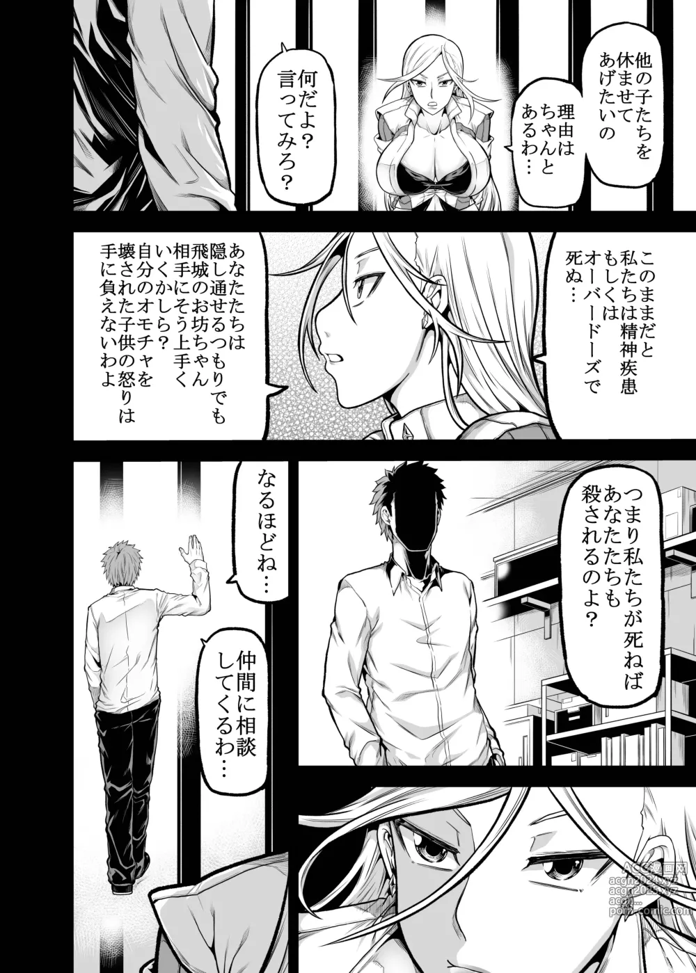 Page 3 of doujinshi X5 -quintuple X-