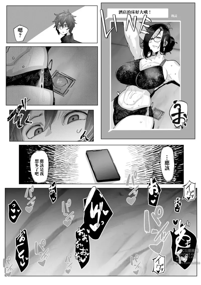 Page 19 of doujinshi Anata no Cosplayer wa Trophy Janai Watashi wa Otaku no Chinpo ni Fukujuu suru Kimi Igai no Hito to Suru Cosplay Ecchi