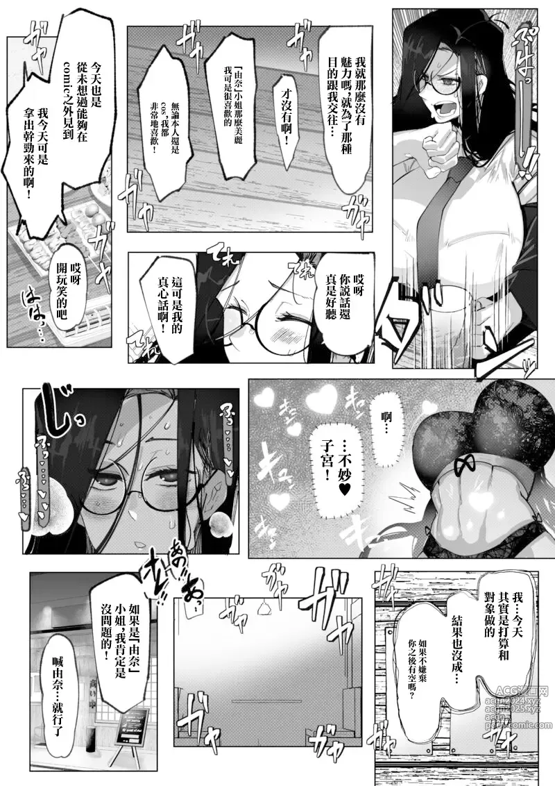 Page 9 of doujinshi Anata no Cosplayer wa Trophy Janai Watashi wa Otaku no Chinpo ni Fukujuu suru Kimi Igai no Hito to Suru Cosplay Ecchi