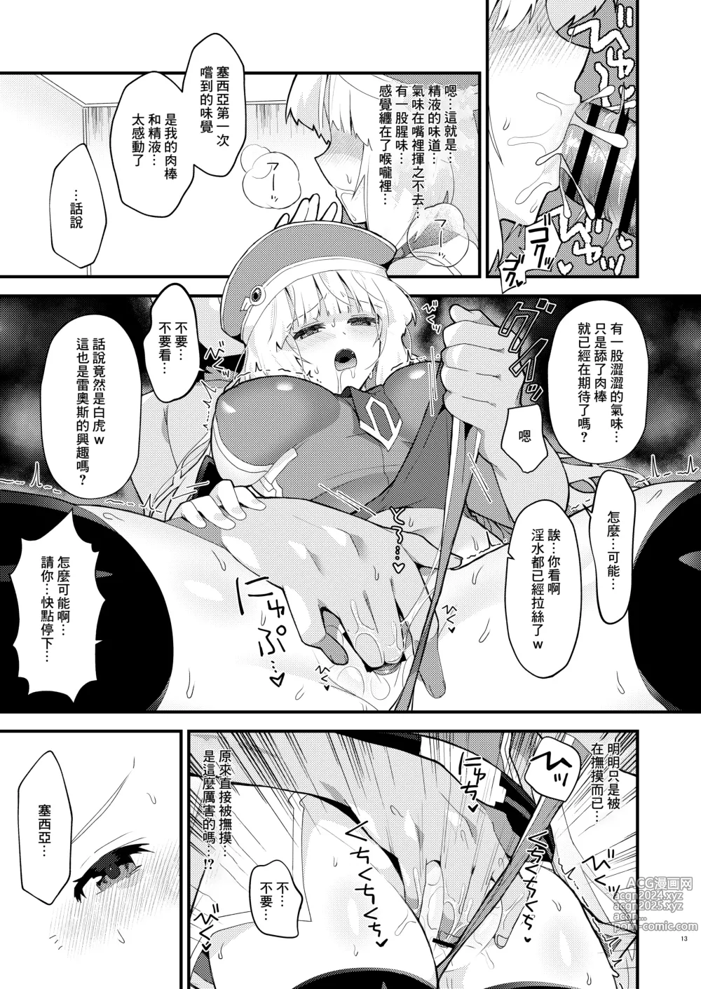 Page 12 of doujinshi Sthesia ga Shinjin G Diver ni NTRreru Hon