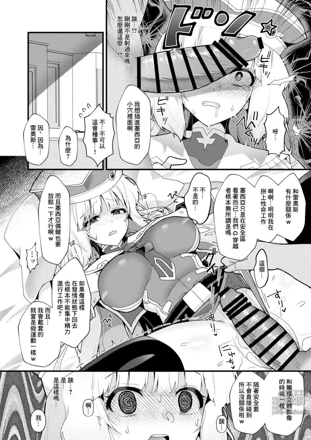 Page 13 of doujinshi Sthesia ga Shinjin G Diver ni NTRreru Hon