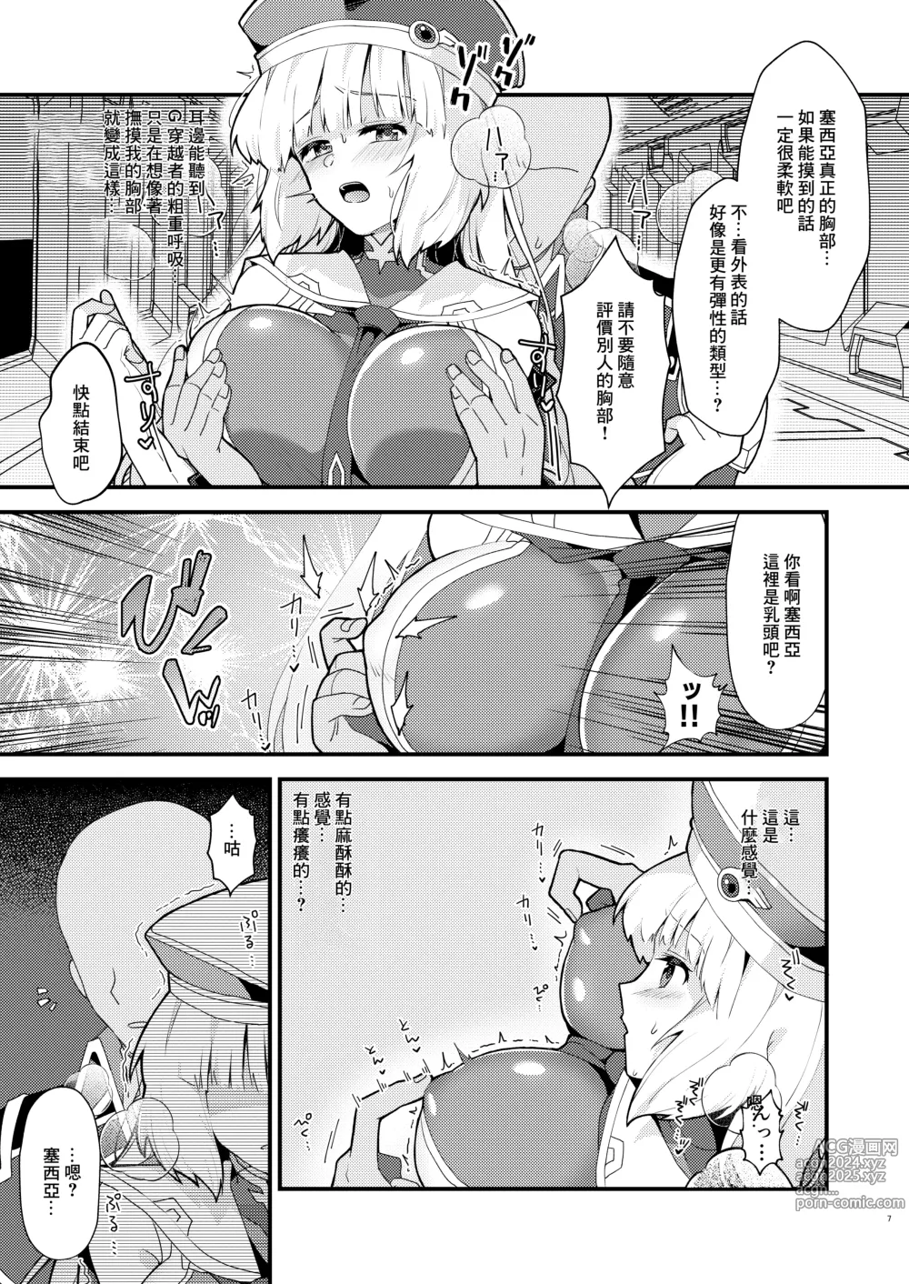 Page 6 of doujinshi Sthesia ga Shinjin G Diver ni NTRreru Hon