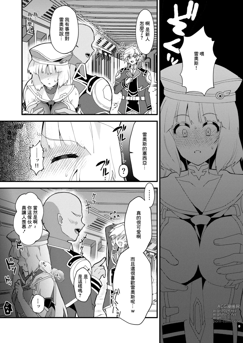 Page 8 of doujinshi Sthesia ga Shinjin G Diver ni NTRreru Hon