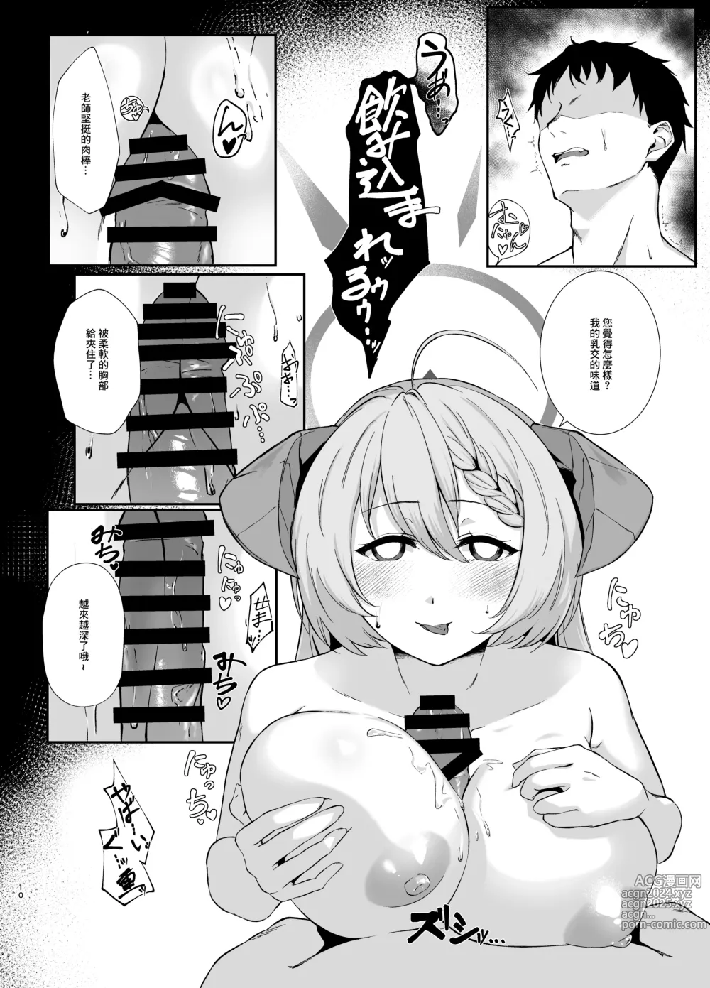 Page 9 of doujinshi Bishokuka no Himegoto