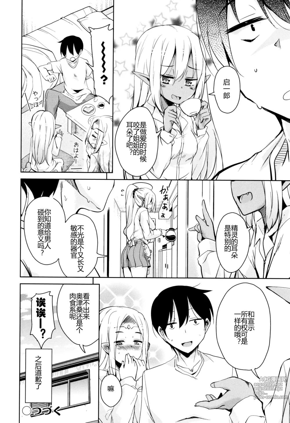 Page 29 of manga Tonari no JK Elf-san Ch. 1-4