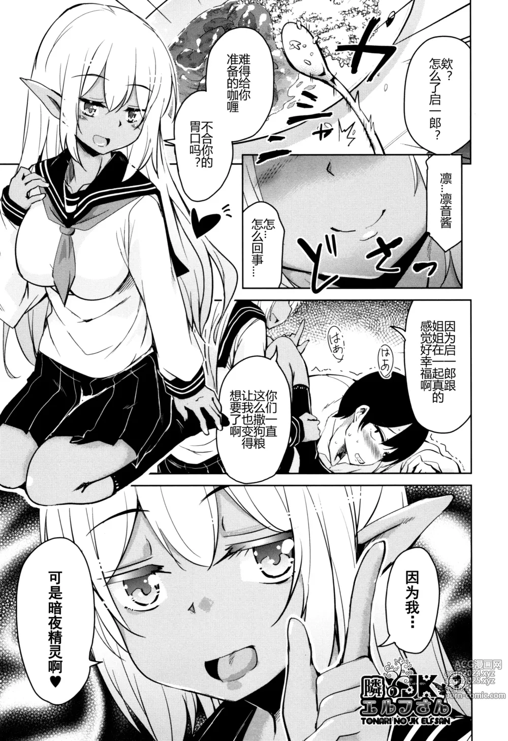 Page 30 of manga Tonari no JK Elf-san Ch. 1-4