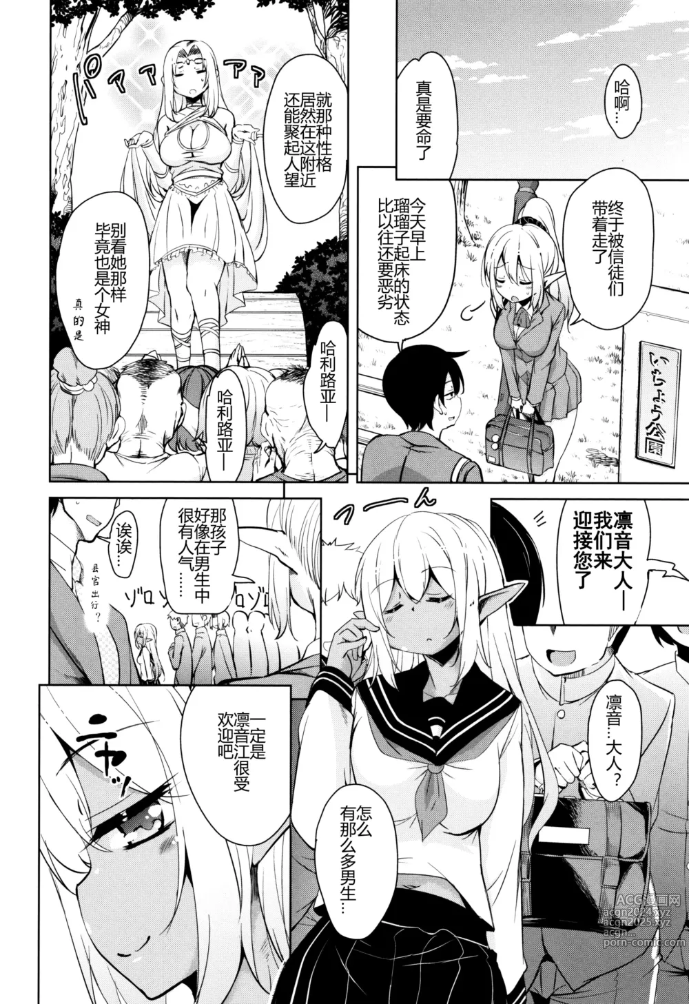 Page 31 of manga Tonari no JK Elf-san Ch. 1-4