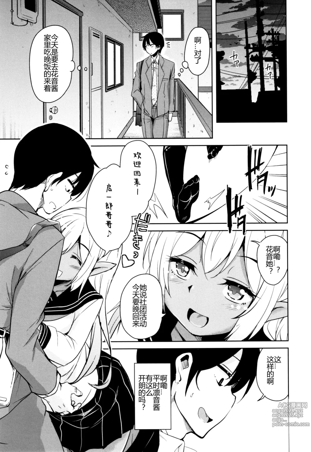 Page 32 of manga Tonari no JK Elf-san Ch. 1-4