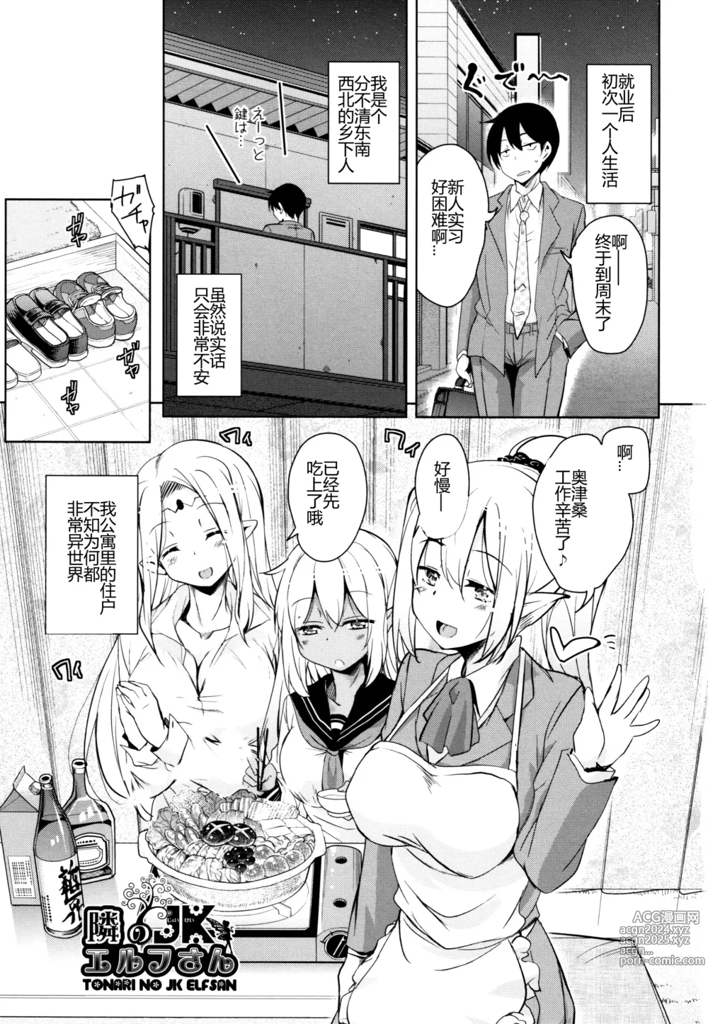 Page 6 of manga Tonari no JK Elf-san Ch. 1-4