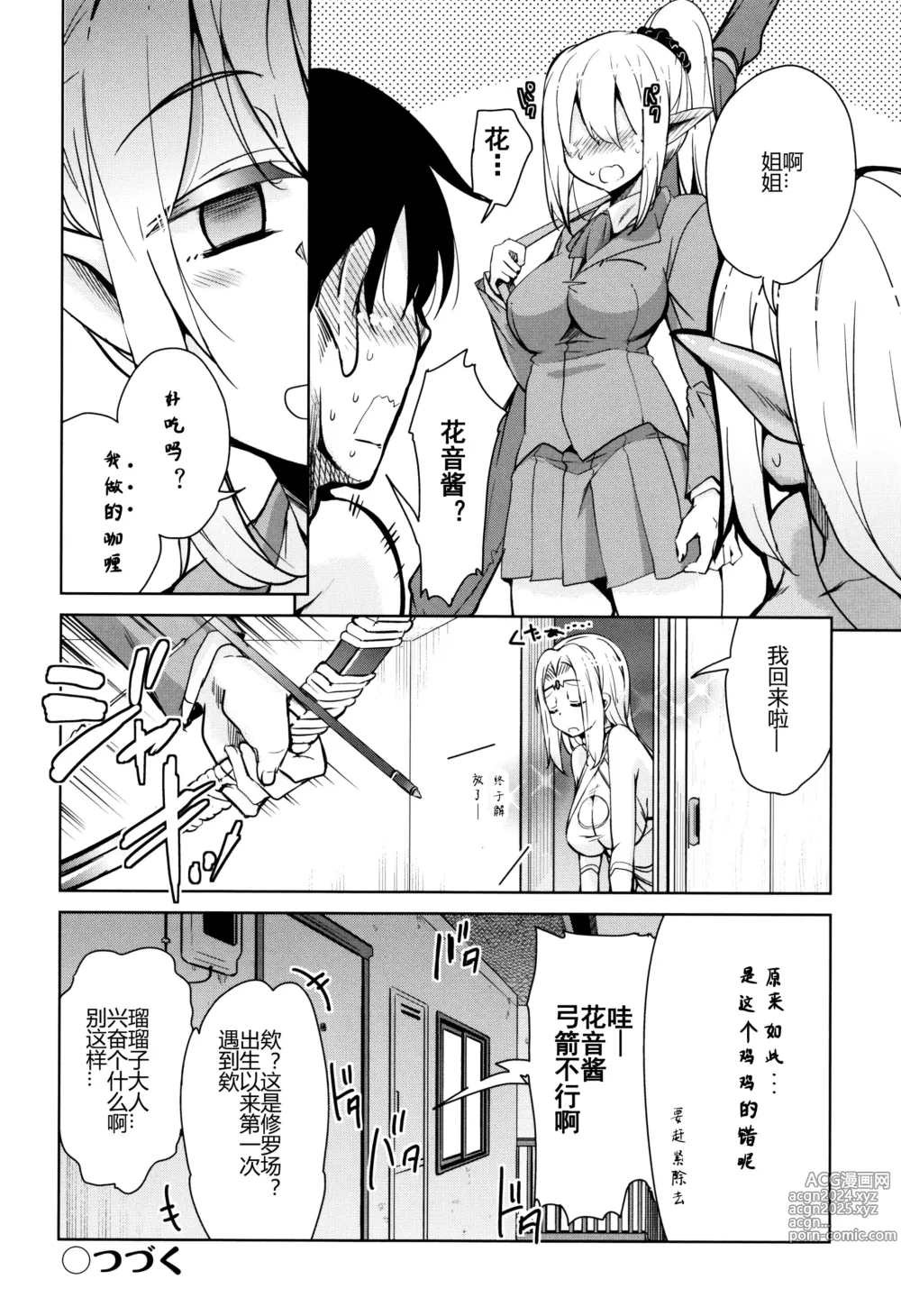 Page 53 of manga Tonari no JK Elf-san Ch. 1-4