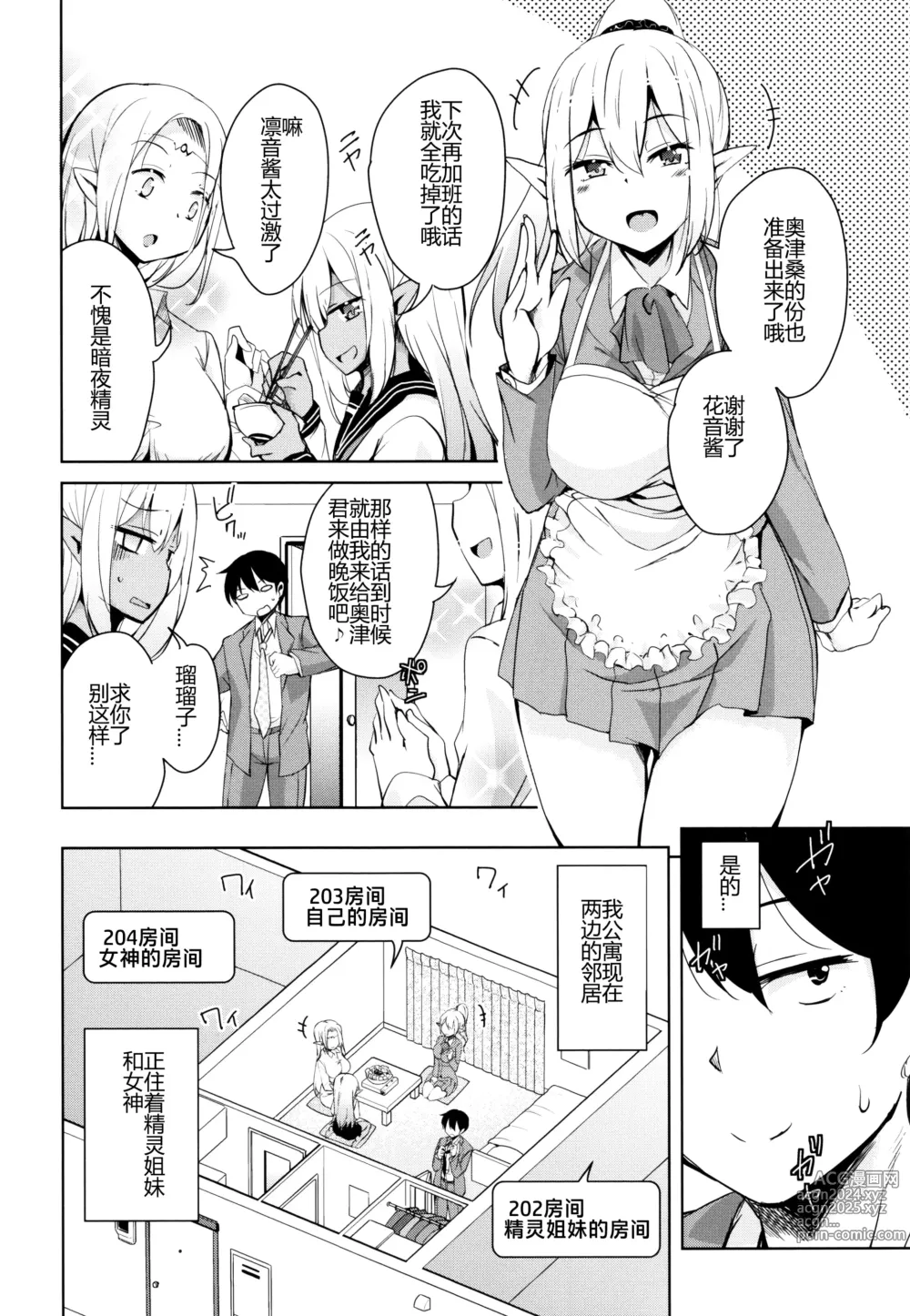 Page 7 of manga Tonari no JK Elf-san Ch. 1-4