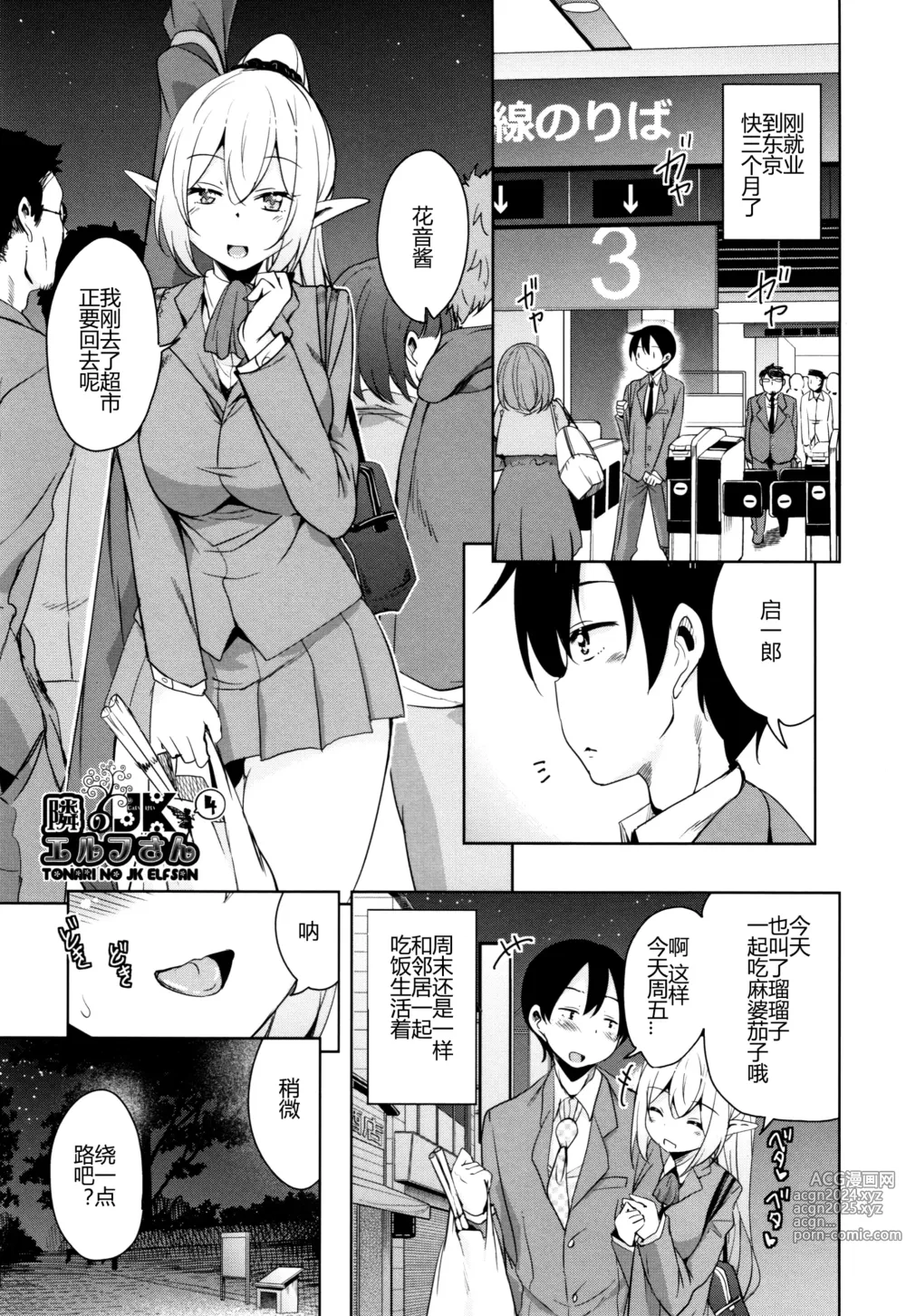 Page 78 of manga Tonari no JK Elf-san Ch. 1-4