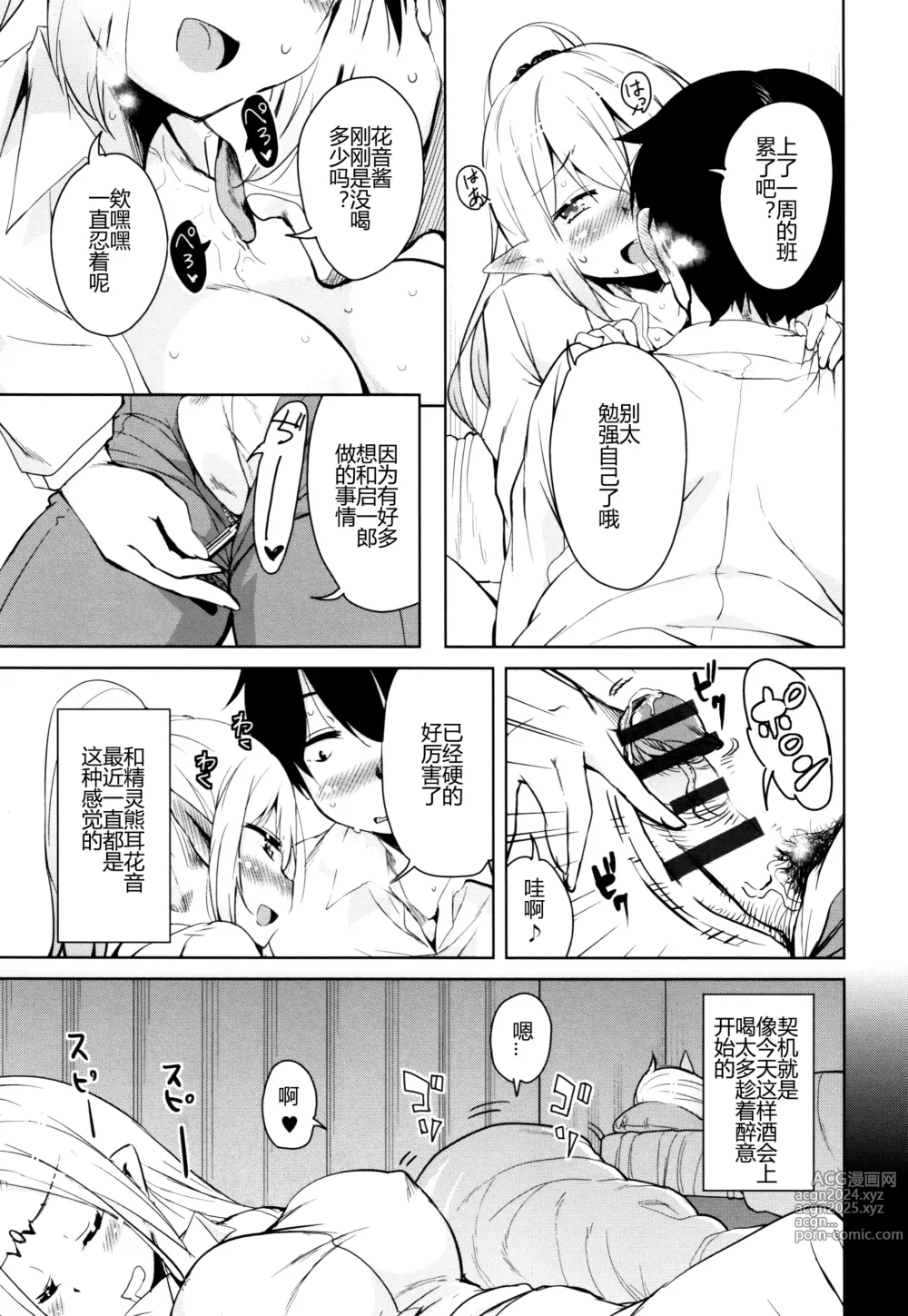 Page 10 of manga Tonari no JK Elf-san Ch. 1-4