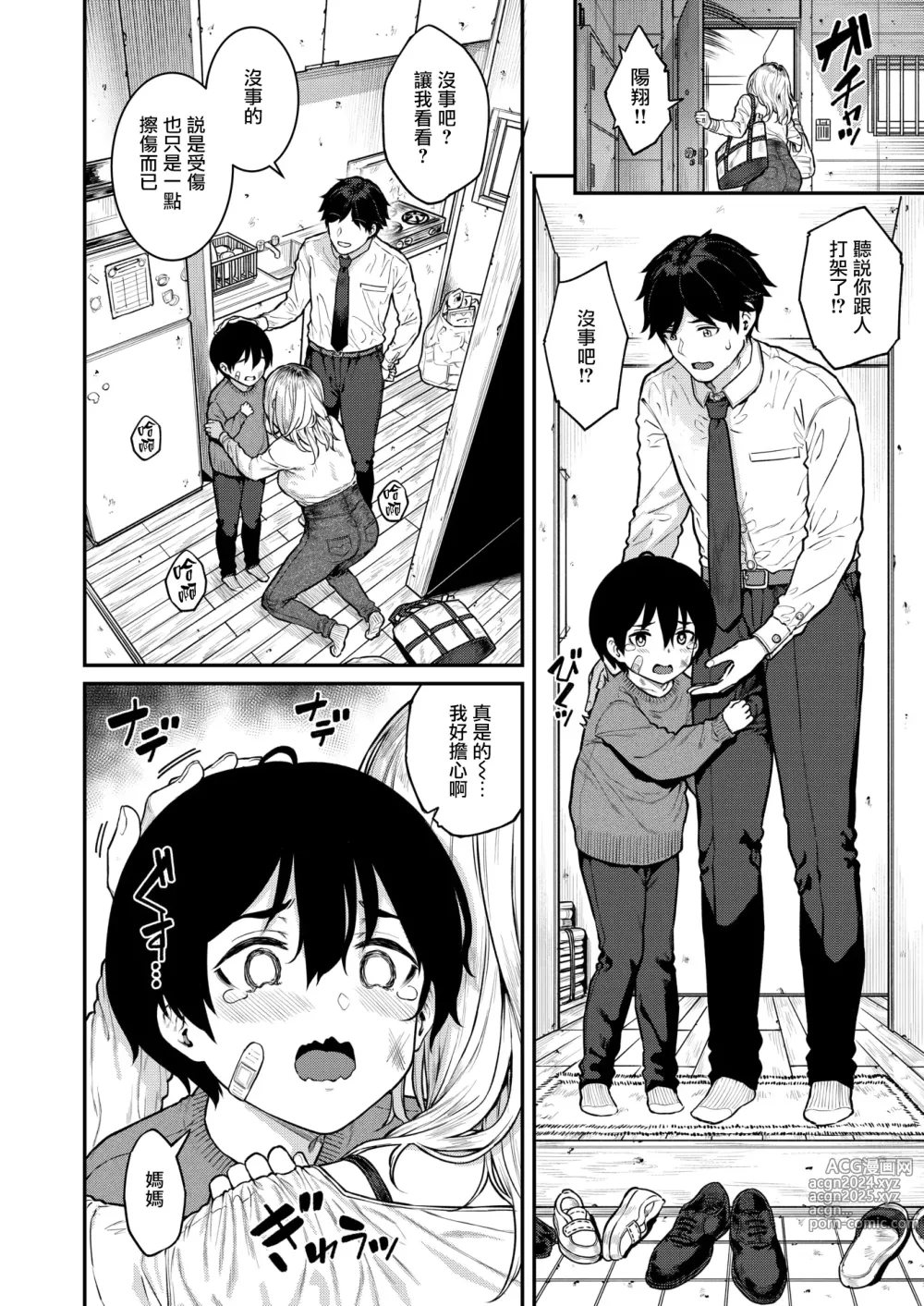 Page 3 of manga Single Mother wa Amaetai - Im a Mother I'm a Girl