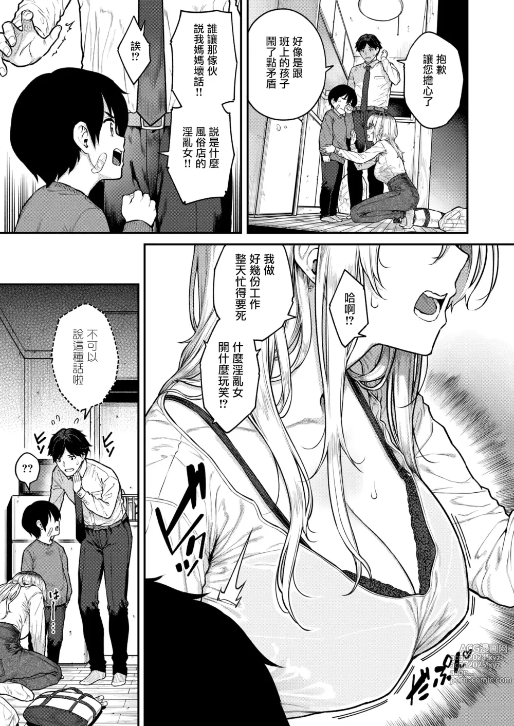 Page 4 of manga Single Mother wa Amaetai - Im a Mother I'm a Girl