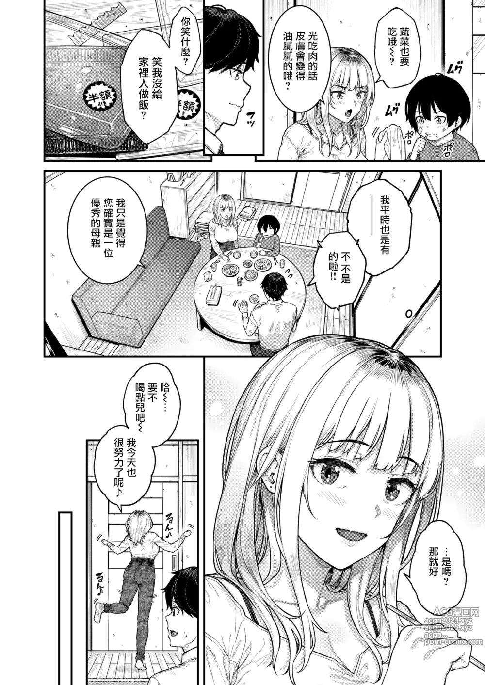 Page 7 of manga Single Mother wa Amaetai - Im a Mother I'm a Girl