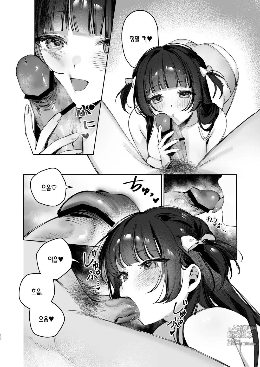 Page 12 of doujinshi Vtuber 여친, 절정 섹스 생방송