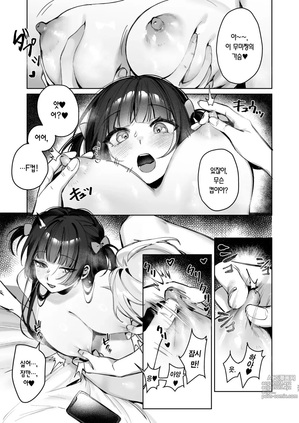 Page 23 of doujinshi Vtuber 여친, 절정 섹스 생방송