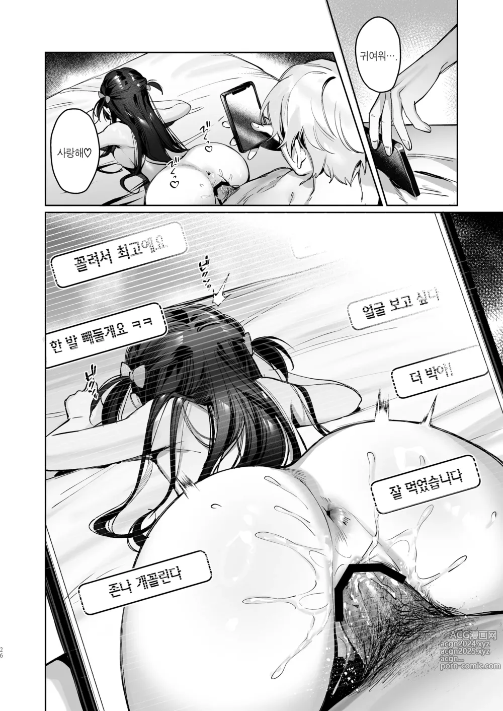 Page 26 of doujinshi Vtuber 여친, 절정 섹스 생방송