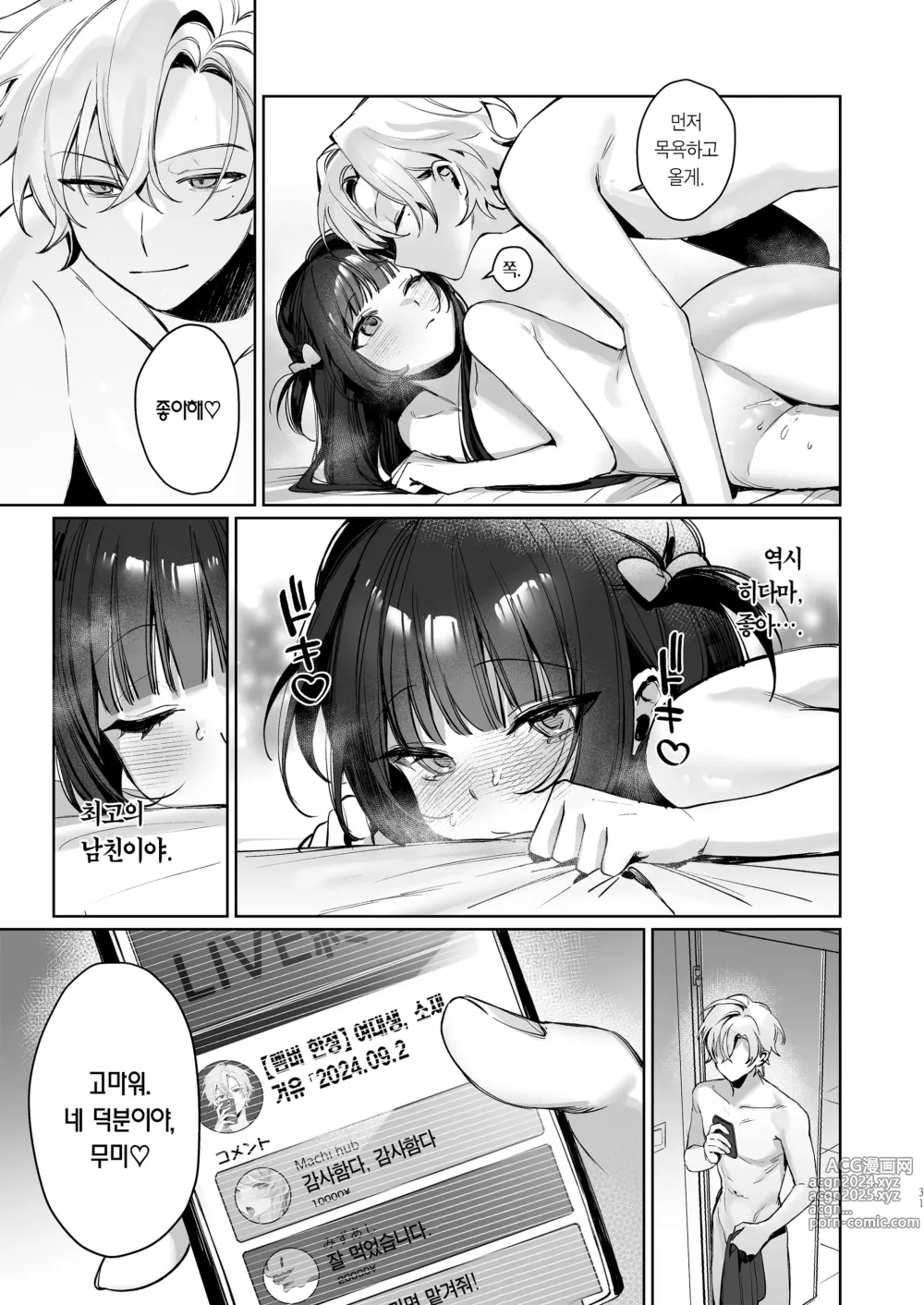 Page 31 of doujinshi Vtuber 여친, 절정 섹스 생방송