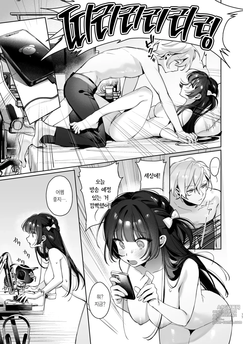 Page 35 of doujinshi Vtuber 여친, 절정 섹스 생방송