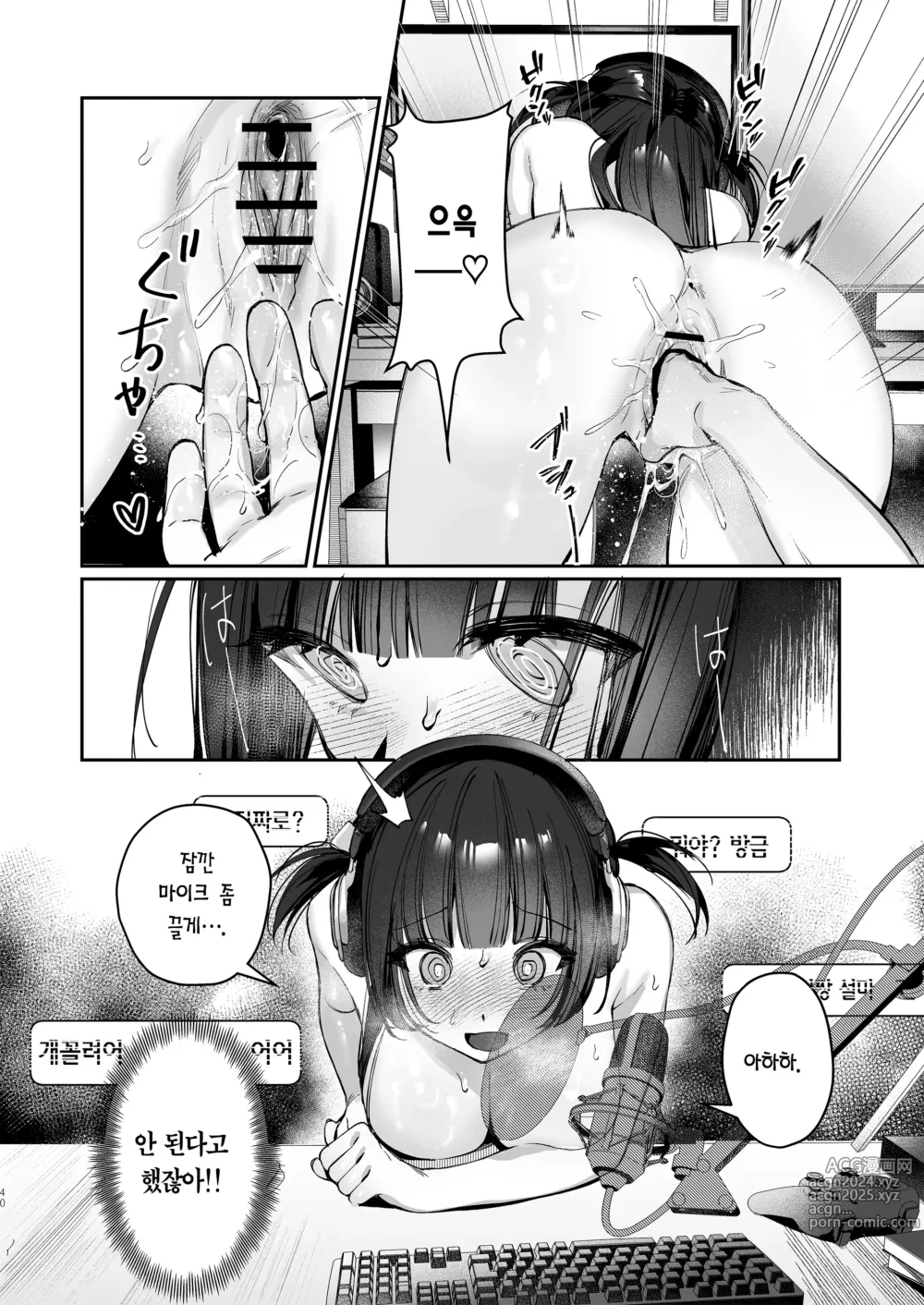 Page 40 of doujinshi Vtuber 여친, 절정 섹스 생방송