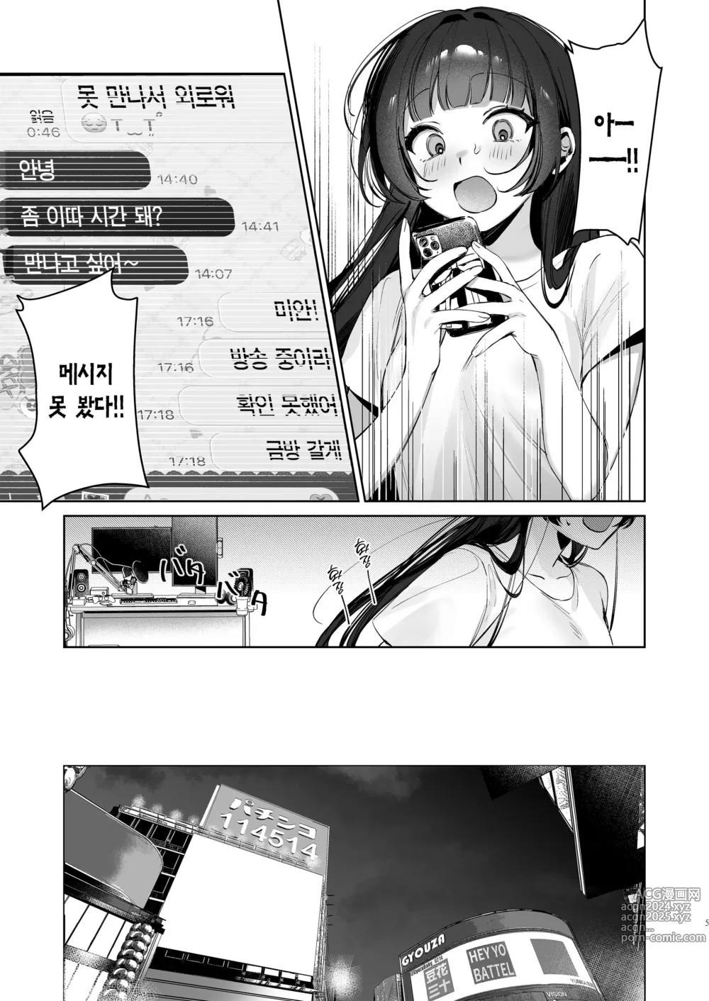 Page 5 of doujinshi Vtuber 여친, 절정 섹스 생방송